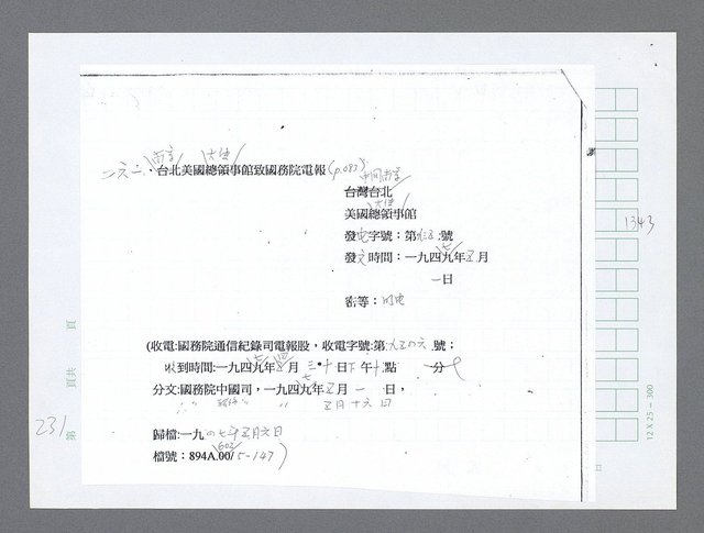 主要名稱：美國國務院臺灣檔案（三）（1945~1949） 圖檔，第233張，共962張