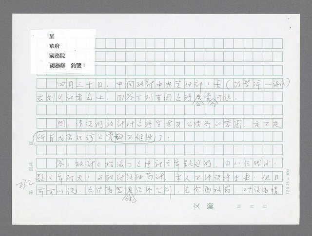 主要名稱：美國國務院臺灣檔案（三）（1945~1949） 圖檔，第234張，共962張