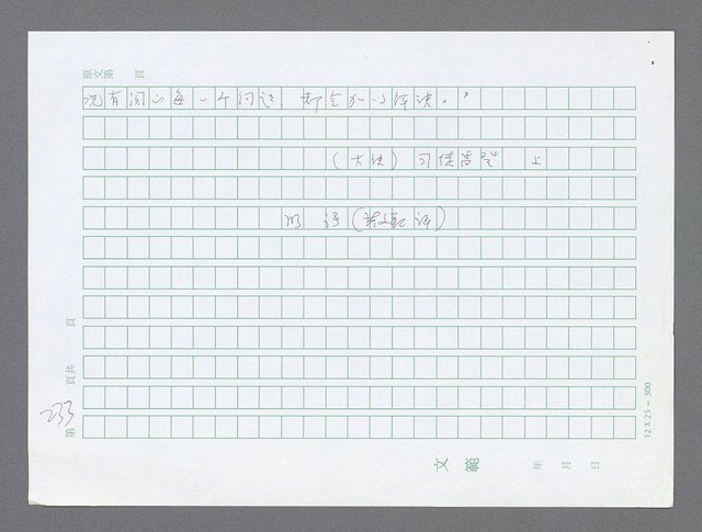 主要名稱：美國國務院臺灣檔案（三）（1945~1949） 圖檔，第235張，共962張