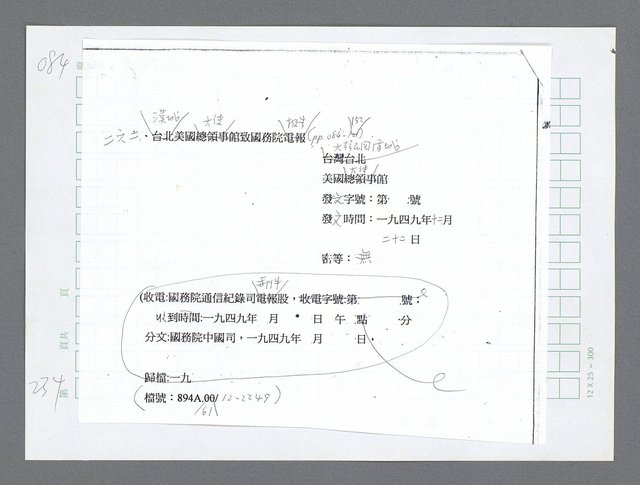 主要名稱：美國國務院臺灣檔案（三）（1945~1949） 圖檔，第236張，共962張
