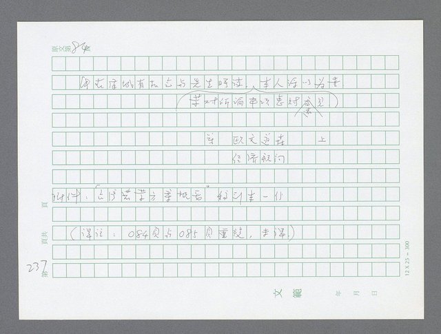 主要名稱：美國國務院臺灣檔案（三）（1945~1949） 圖檔，第239張，共962張