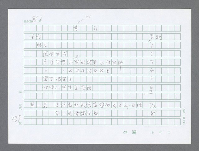 主要名稱：美國國務院臺灣檔案（三）（1945~1949） 圖檔，第241張，共962張