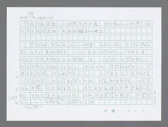 主要名稱：美國國務院臺灣檔案（三）（1945~1949） 圖檔，第246張，共962張