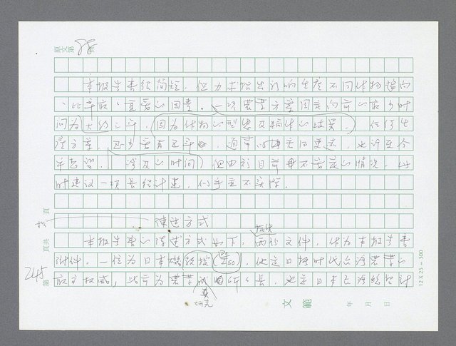 主要名稱：美國國務院臺灣檔案（三）（1945~1949） 圖檔，第247張，共962張