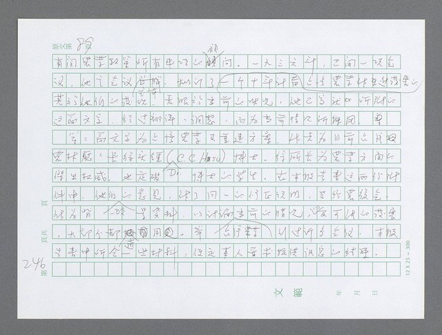 主要名稱：美國國務院臺灣檔案（三）（1945~1949） 圖檔，第248張，共962張