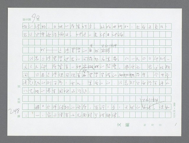 主要名稱：美國國務院臺灣檔案（三）（1945~1949） 圖檔，第250張，共962張