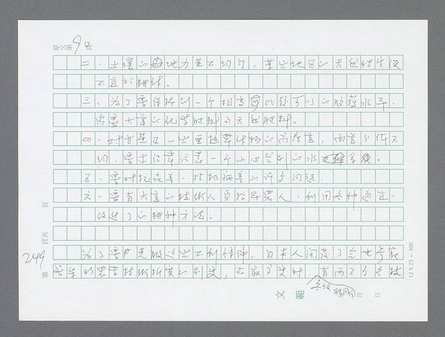 主要名稱：美國國務院臺灣檔案（三）（1945~1949） 圖檔，第251張，共962張