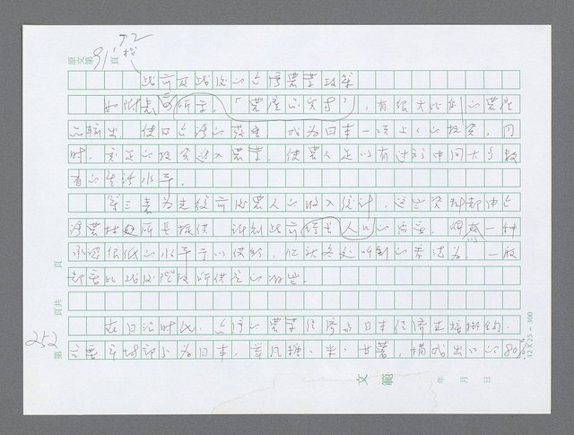 主要名稱：美國國務院臺灣檔案（三）（1945~1949） 圖檔，第254張，共962張