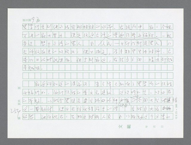 主要名稱：美國國務院臺灣檔案（三）（1945~1949） 圖檔，第256張，共962張