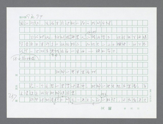 主要名稱：美國國務院臺灣檔案（三）（1945~1949） 圖檔，第259張，共962張