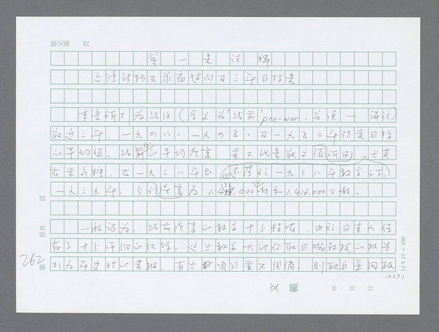 主要名稱：美國國務院臺灣檔案（三）（1945~1949） 圖檔，第264張，共962張