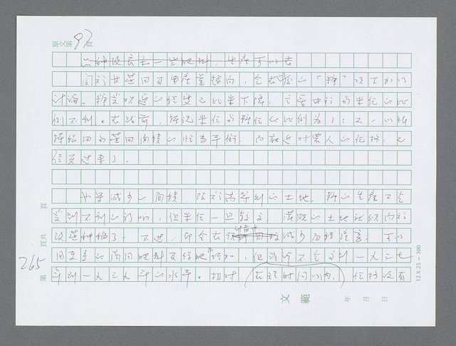 主要名稱：美國國務院臺灣檔案（三）（1945~1949） 圖檔，第267張，共962張