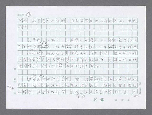 主要名稱：美國國務院臺灣檔案（三）（1945~1949） 圖檔，第268張，共962張