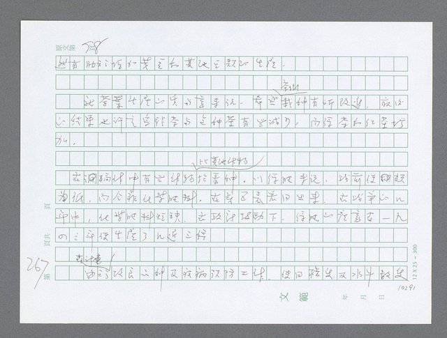 主要名稱：美國國務院臺灣檔案（三）（1945~1949） 圖檔，第269張，共962張