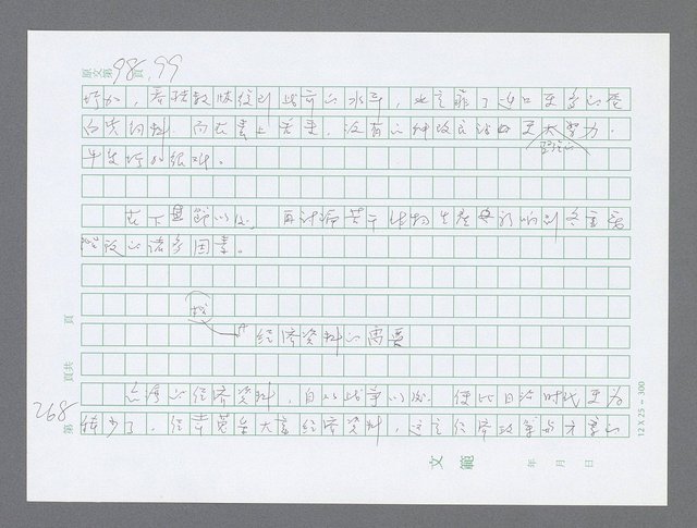 主要名稱：美國國務院臺灣檔案（三）（1945~1949） 圖檔，第270張，共962張