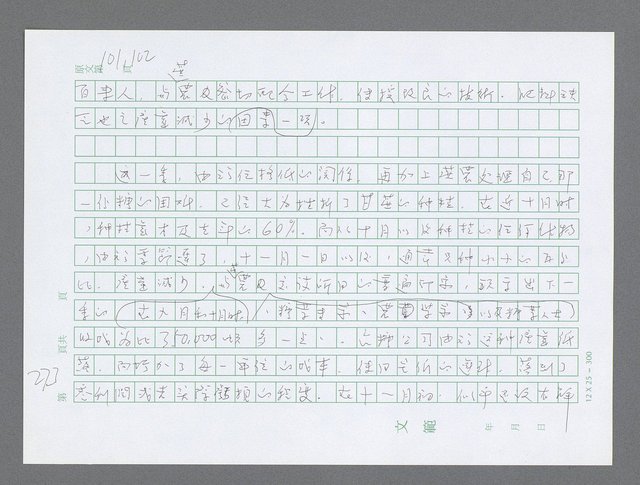 主要名稱：美國國務院臺灣檔案（三）（1945~1949） 圖檔，第275張，共962張