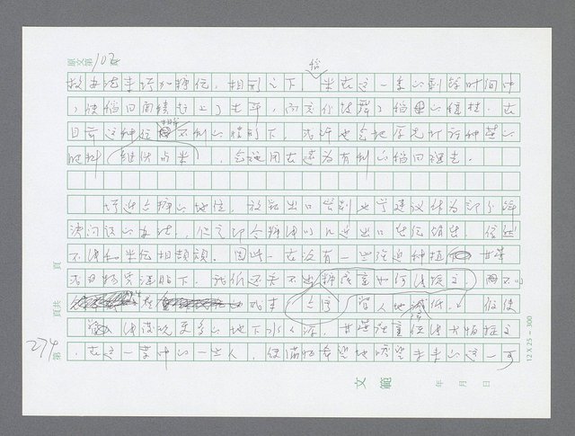 主要名稱：美國國務院臺灣檔案（三）（1945~1949） 圖檔，第276張，共962張