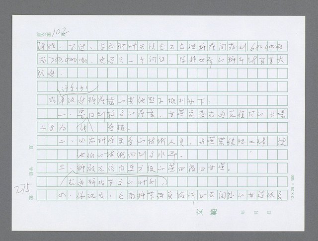 主要名稱：美國國務院臺灣檔案（三）（1945~1949） 圖檔，第277張，共962張