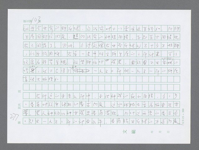 主要名稱：美國國務院臺灣檔案（三）（1945~1949） 圖檔，第279張，共962張