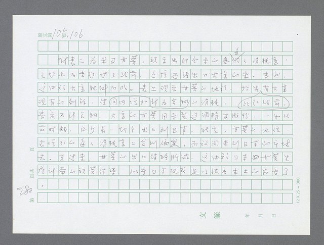 主要名稱：美國國務院臺灣檔案（三）（1945~1949） 圖檔，第282張，共962張