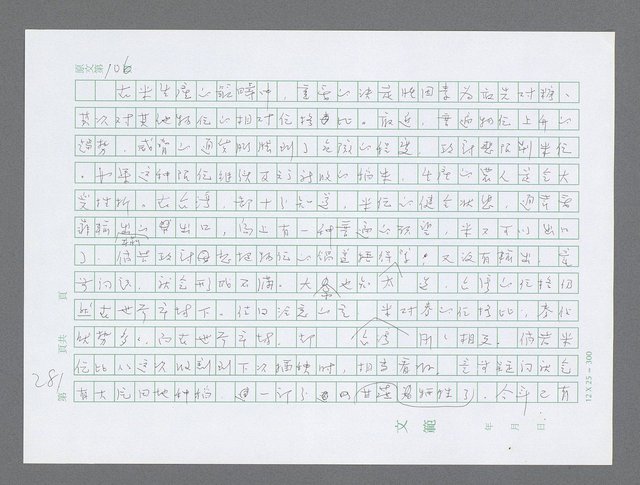 主要名稱：美國國務院臺灣檔案（三）（1945~1949） 圖檔，第283張，共962張