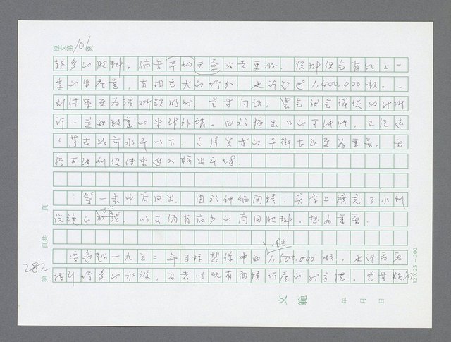 主要名稱：美國國務院臺灣檔案（三）（1945~1949） 圖檔，第284張，共962張