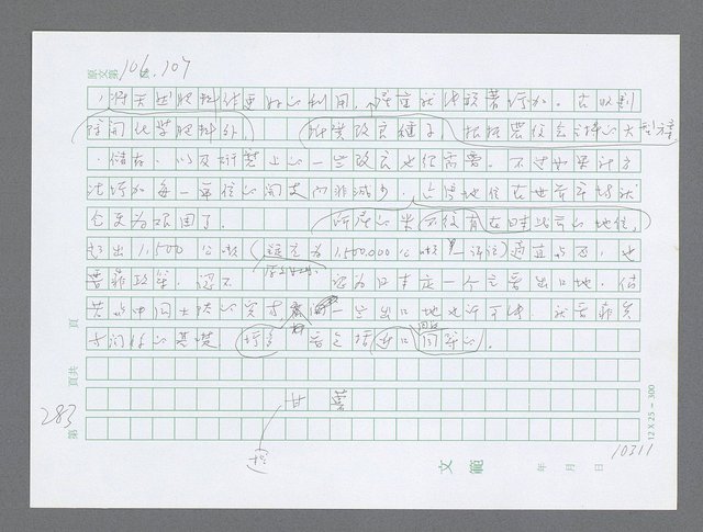 主要名稱：美國國務院臺灣檔案（三）（1945~1949） 圖檔，第285張，共962張