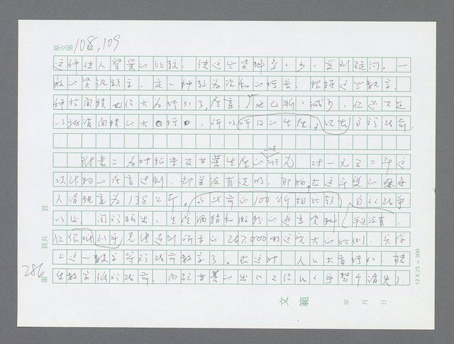 主要名稱：美國國務院臺灣檔案（三）（1945~1949） 圖檔，第288張，共962張