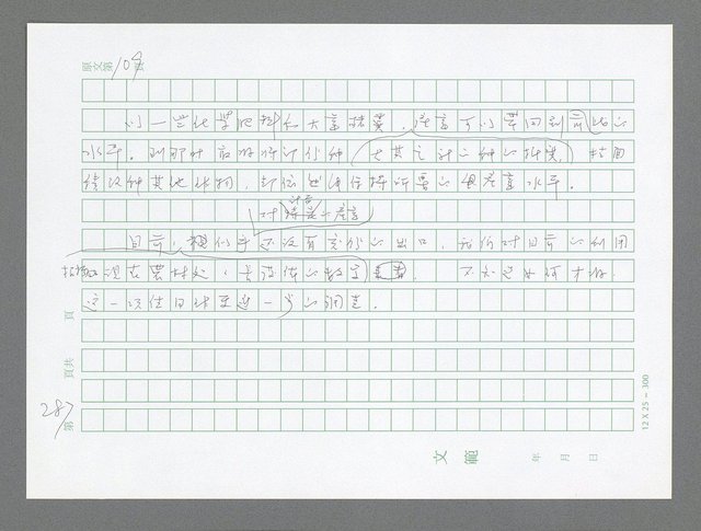 主要名稱：美國國務院臺灣檔案（三）（1945~1949） 圖檔，第289張，共962張