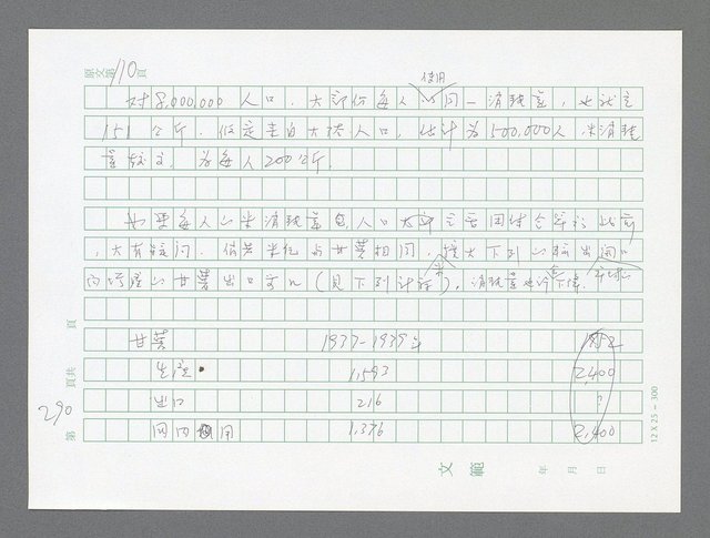 主要名稱：美國國務院臺灣檔案（三）（1945~1949） 圖檔，第292張，共962張