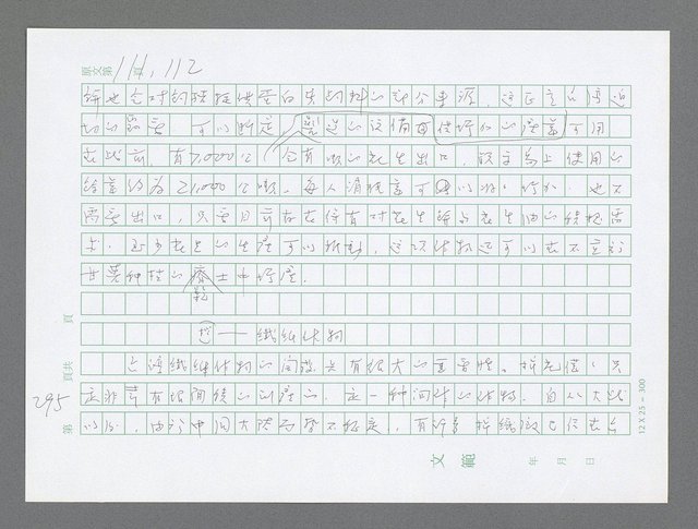 主要名稱：美國國務院臺灣檔案（三）（1945~1949） 圖檔，第297張，共962張