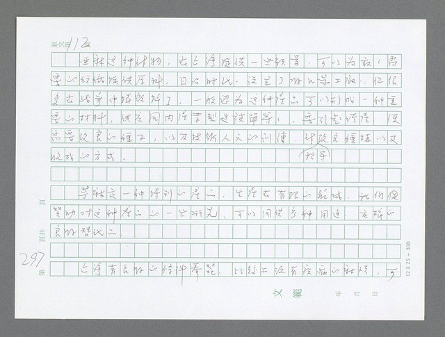 主要名稱：美國國務院臺灣檔案（三）（1945~1949） 圖檔，第299張，共962張