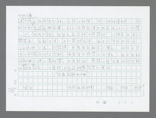 主要名稱：美國國務院臺灣檔案（三）（1945~1949） 圖檔，第300張，共962張