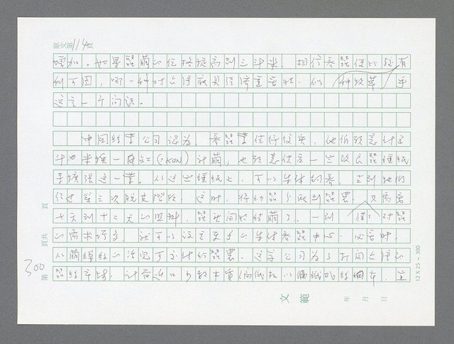 主要名稱：美國國務院臺灣檔案（三）（1945~1949） 圖檔，第302張，共962張
