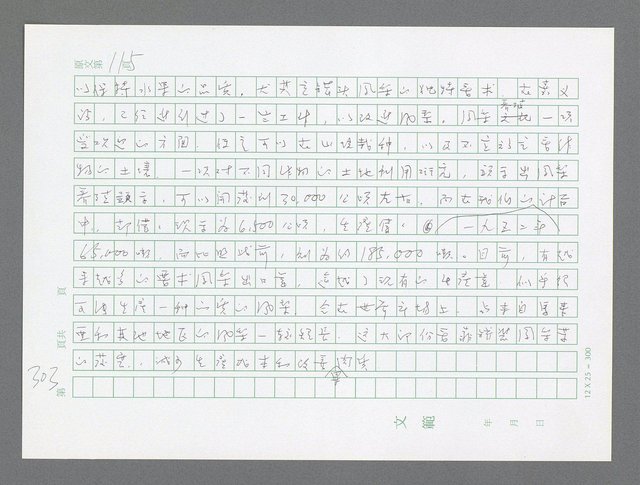 主要名稱：美國國務院臺灣檔案（三）（1945~1949） 圖檔，第305張，共962張