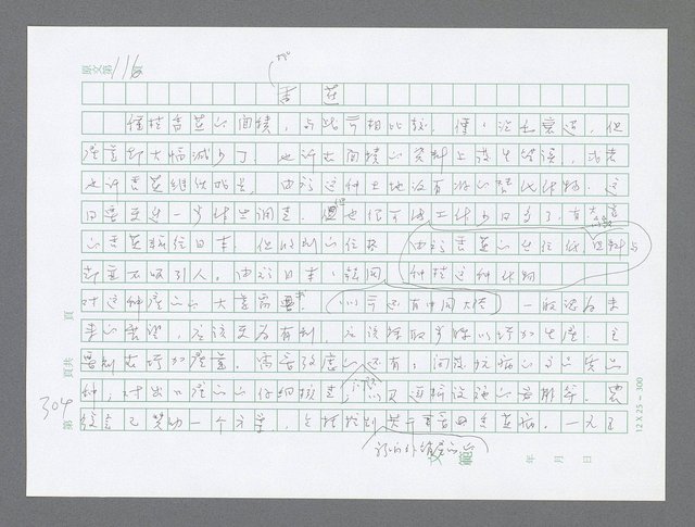 主要名稱：美國國務院臺灣檔案（三）（1945~1949） 圖檔，第306張，共962張