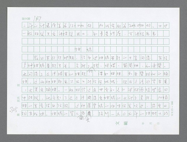 主要名稱：美國國務院臺灣檔案（三）（1945~1949） 圖檔，第307張，共962張