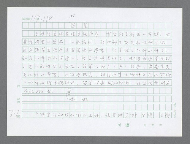 主要名稱：美國國務院臺灣檔案（三）（1945~1949） 圖檔，第309張，共962張