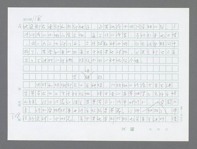 主要名稱：美國國務院臺灣檔案（三）（1945~1949） 圖檔，第310張，共962張
