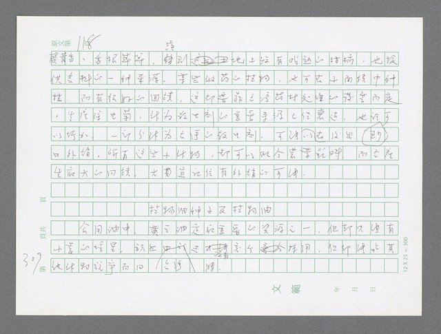 主要名稱：美國國務院臺灣檔案（三）（1945~1949） 圖檔，第311張，共962張