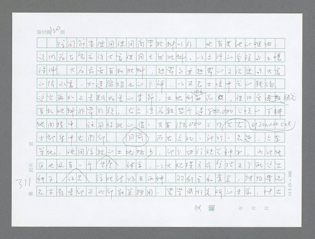 主要名稱：美國國務院臺灣檔案（三）（1945~1949） 圖檔，第313張，共962張