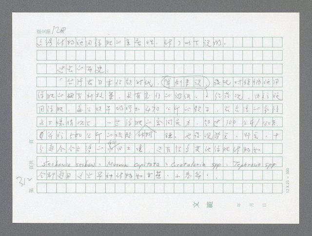 主要名稱：美國國務院臺灣檔案（三）（1945~1949） 圖檔，第314張，共962張