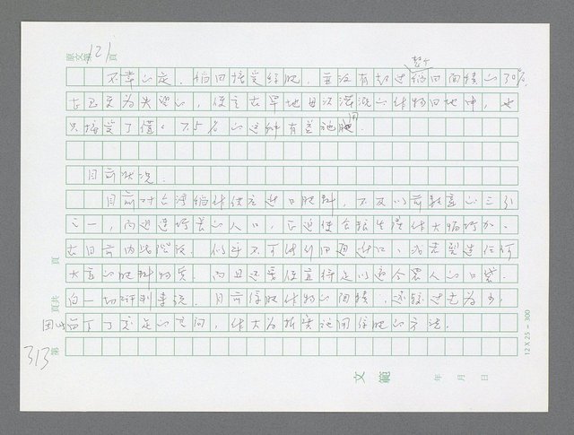 主要名稱：美國國務院臺灣檔案（三）（1945~1949） 圖檔，第315張，共962張