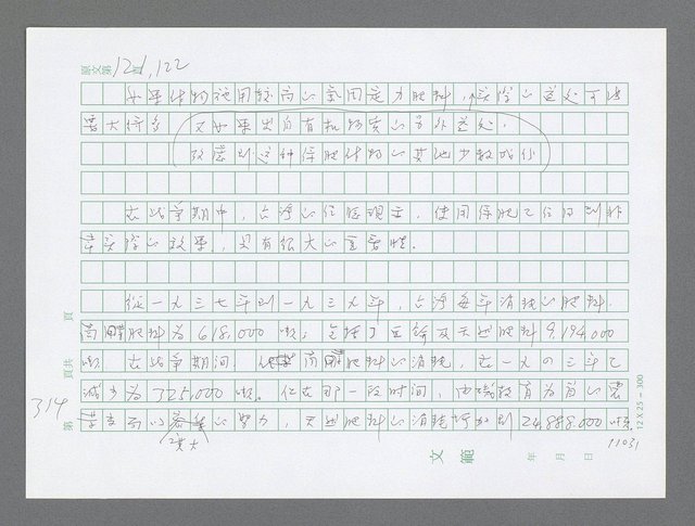 主要名稱：美國國務院臺灣檔案（三）（1945~1949） 圖檔，第317張，共962張