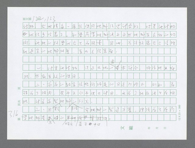 主要名稱：美國國務院臺灣檔案（三）（1945~1949） 圖檔，第319張，共962張