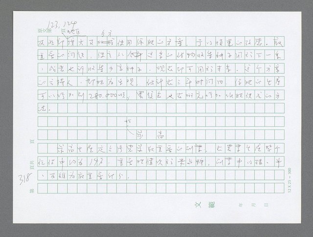 主要名稱：美國國務院臺灣檔案（三）（1945~1949） 圖檔，第321張，共962張