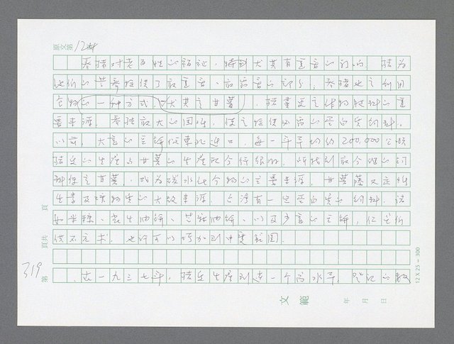 主要名稱：美國國務院臺灣檔案（三）（1945~1949） 圖檔，第322張，共962張