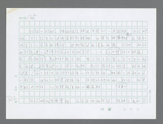 主要名稱：美國國務院臺灣檔案（三）（1945~1949） 圖檔，第325張，共962張