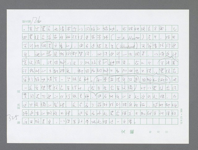 主要名稱：美國國務院臺灣檔案（三）（1945~1949） 圖檔，第328張，共962張