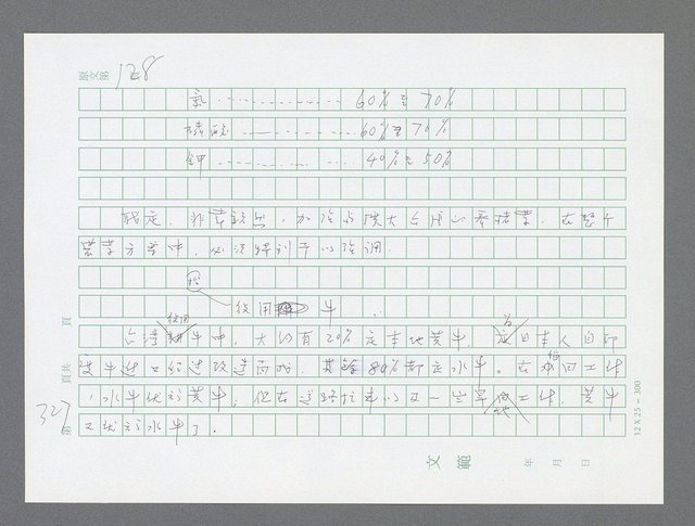 主要名稱：美國國務院臺灣檔案（三）（1945~1949） 圖檔，第330張，共962張